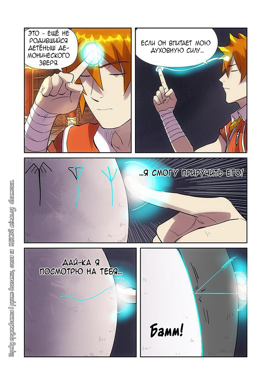 Страница 9 главы 193 манги Сказания о демонах и богах / Tales of Demons and Gods