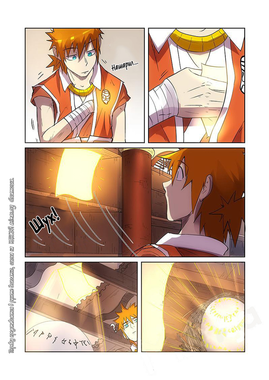 Страница 12 главы 193 манги Сказания о демонах и богах / Tales of Demons and Gods