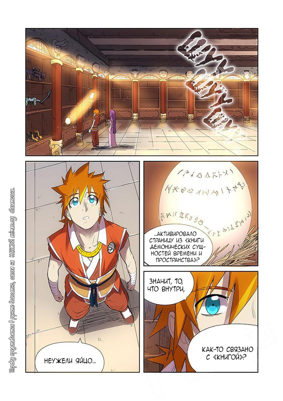 Страница 13 главы 193 манги Сказания о демонах и богах / Tales of Demons and Gods