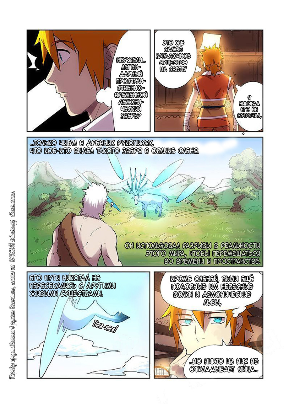 Страница 14 главы 193 манги Сказания о демонах и богах / Tales of Demons and Gods