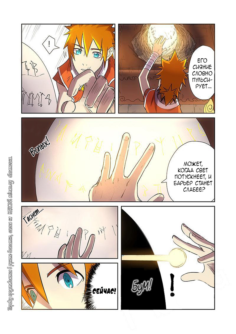 Страница 15 главы 193 манги Сказания о демонах и богах / Tales of Demons and Gods
