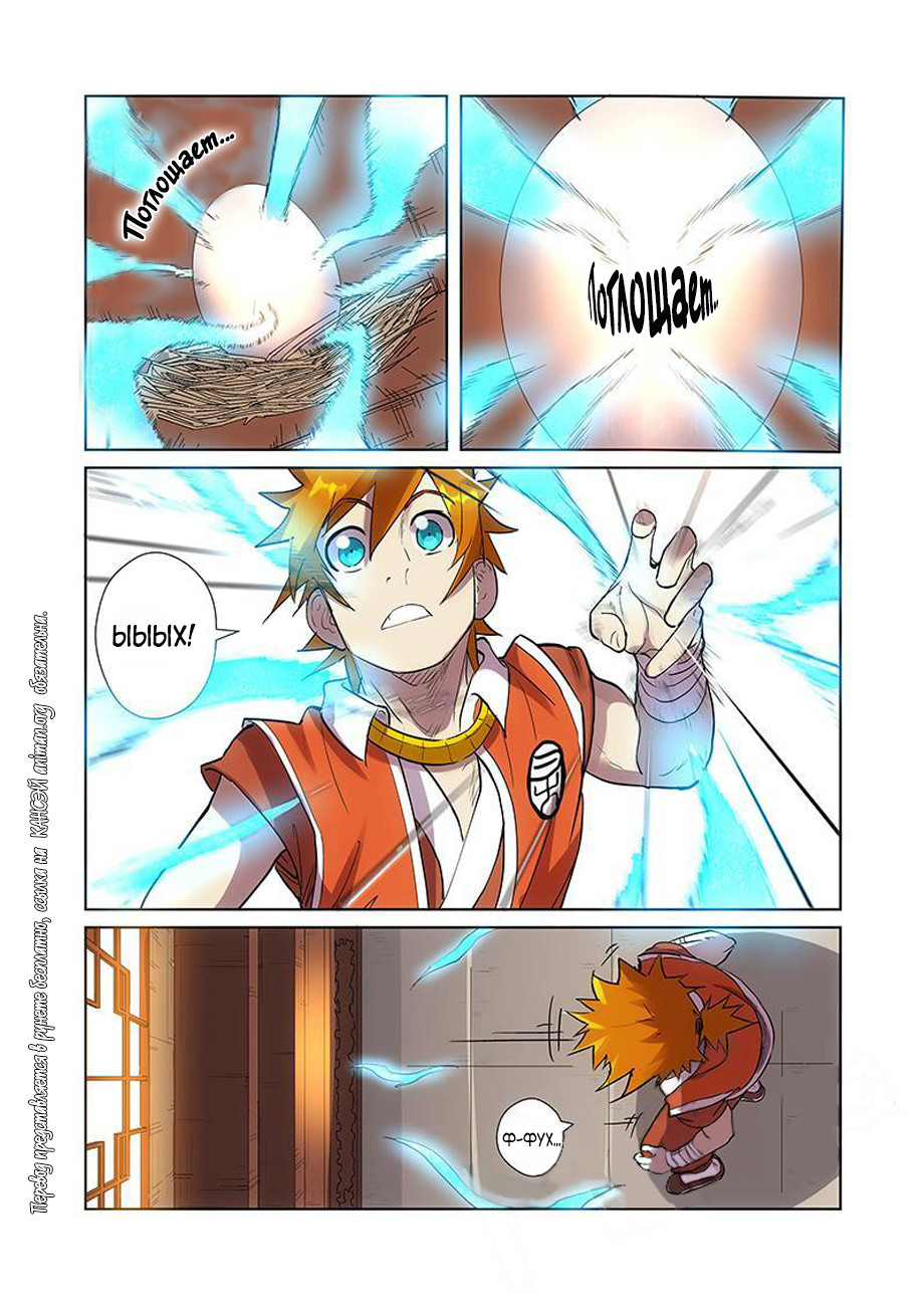 Страница 17 главы 193 манги Сказания о демонах и богах / Tales of Demons and Gods