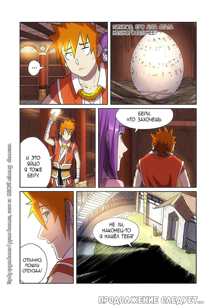 Страница 18 главы 193 манги Сказания о демонах и богах / Tales of Demons and Gods