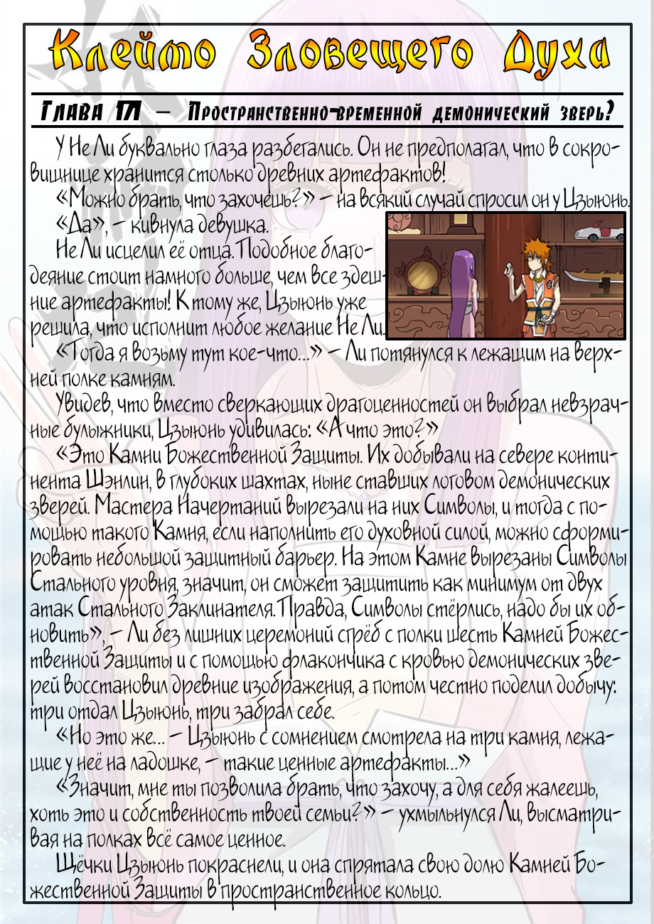 Страница 20 главы 193 манги Сказания о демонах и богах / Tales of Demons and Gods