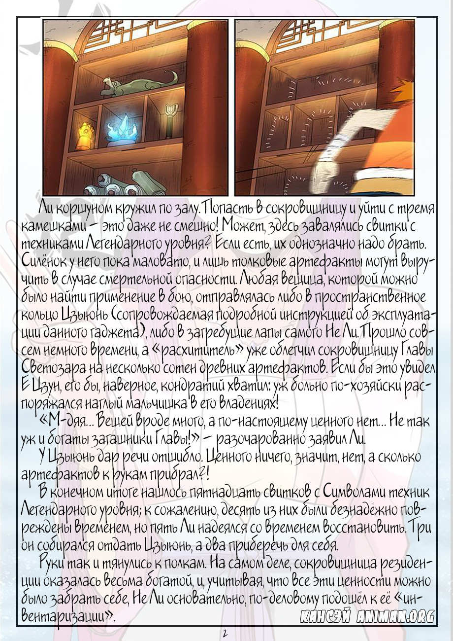 Страница 21 главы 193 манги Сказания о демонах и богах / Tales of Demons and Gods