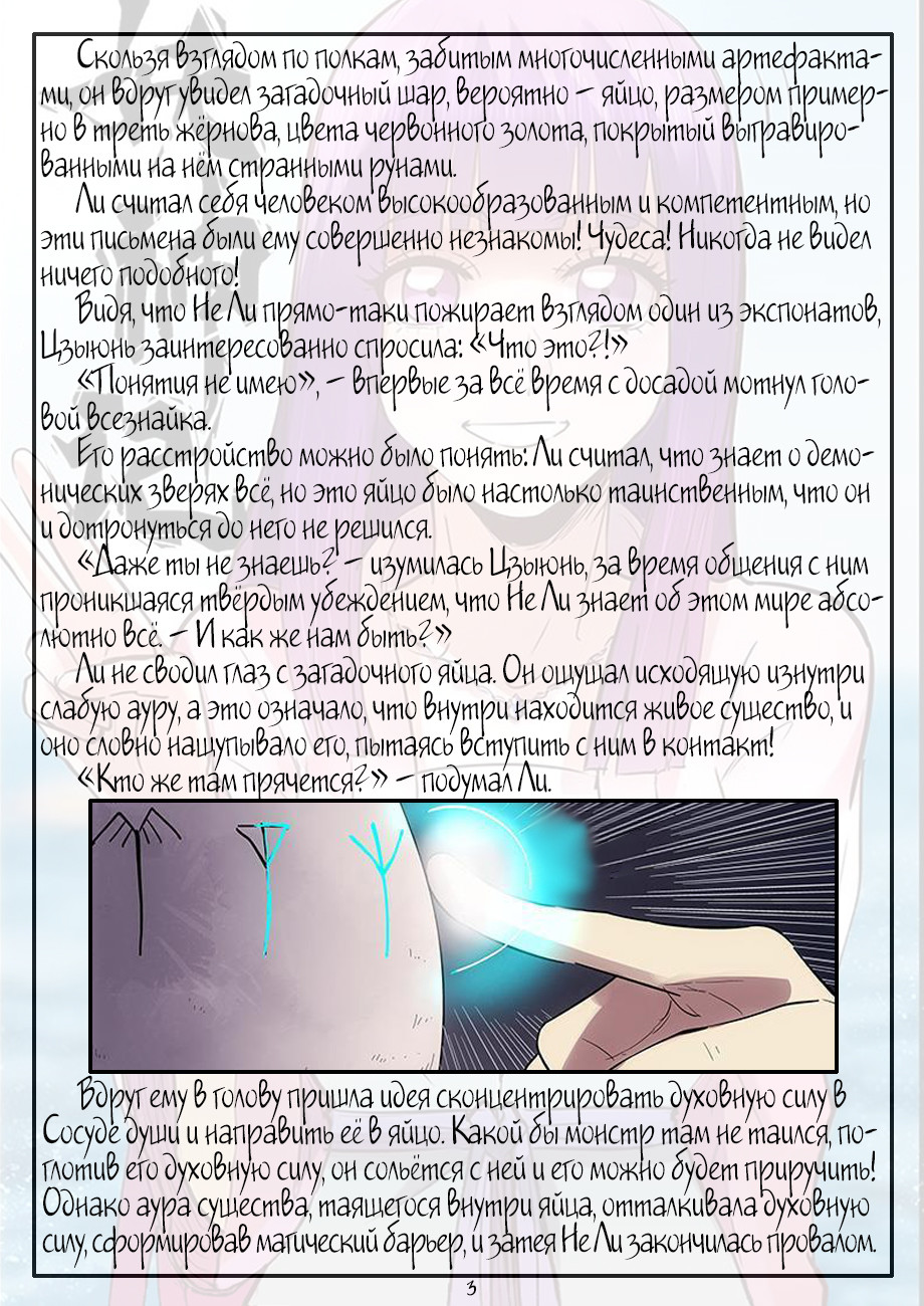 Страница 22 главы 193 манги Сказания о демонах и богах / Tales of Demons and Gods