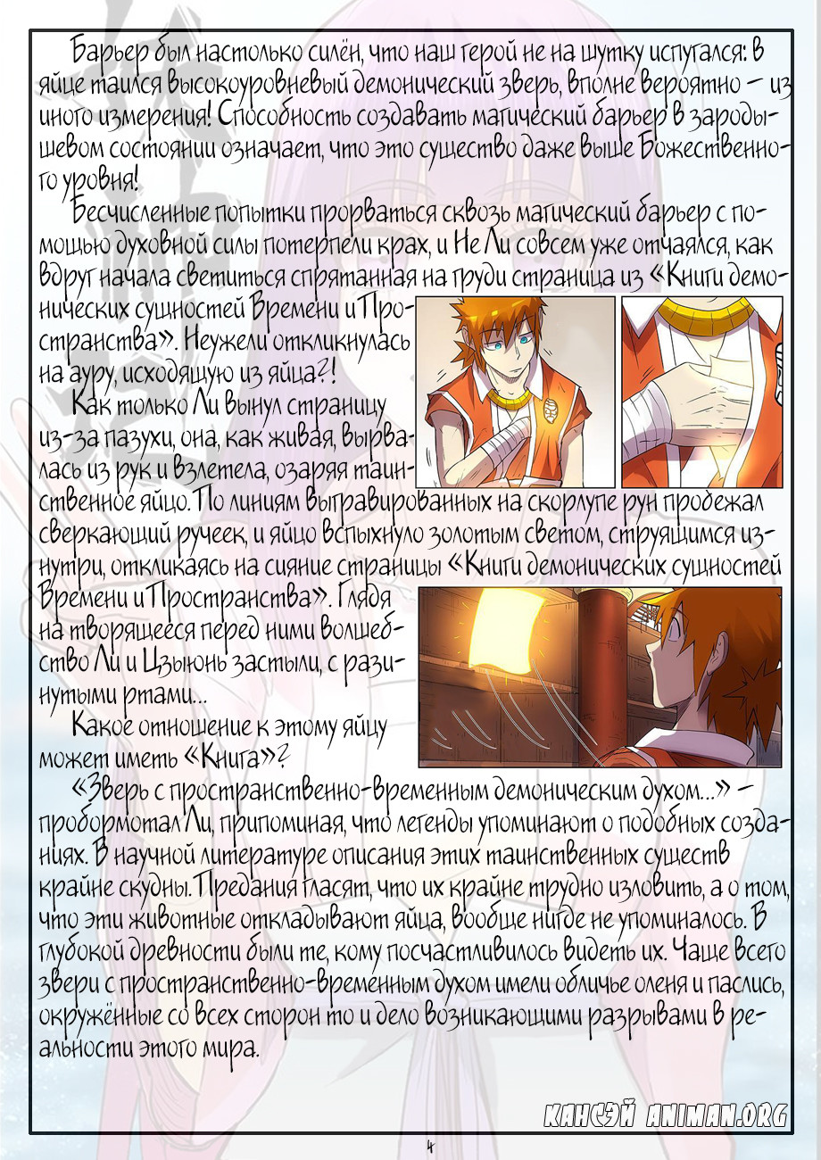 Страница 23 главы 193 манги Сказания о демонах и богах / Tales of Demons and Gods