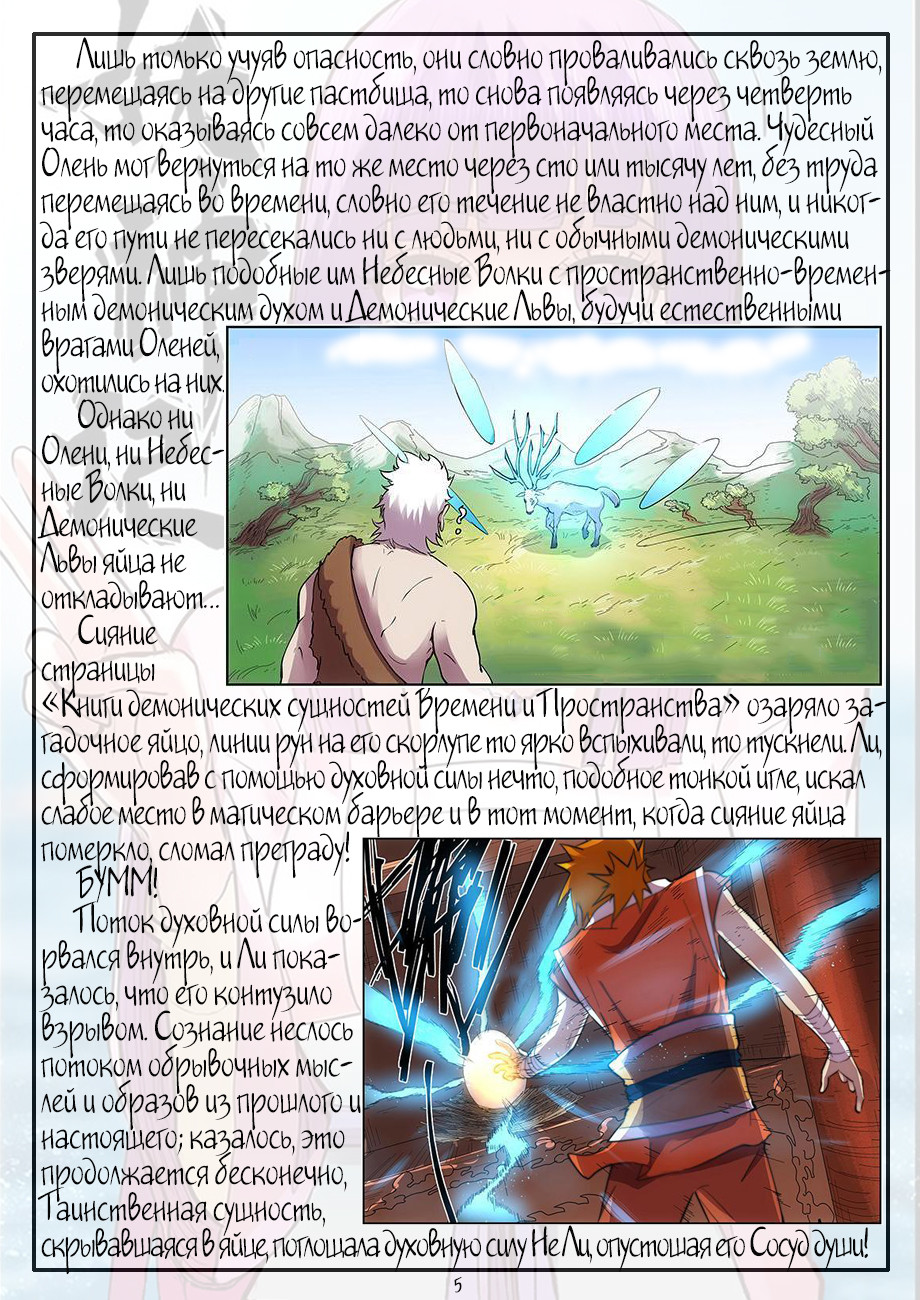 Страница 24 главы 193 манги Сказания о демонах и богах / Tales of Demons and Gods