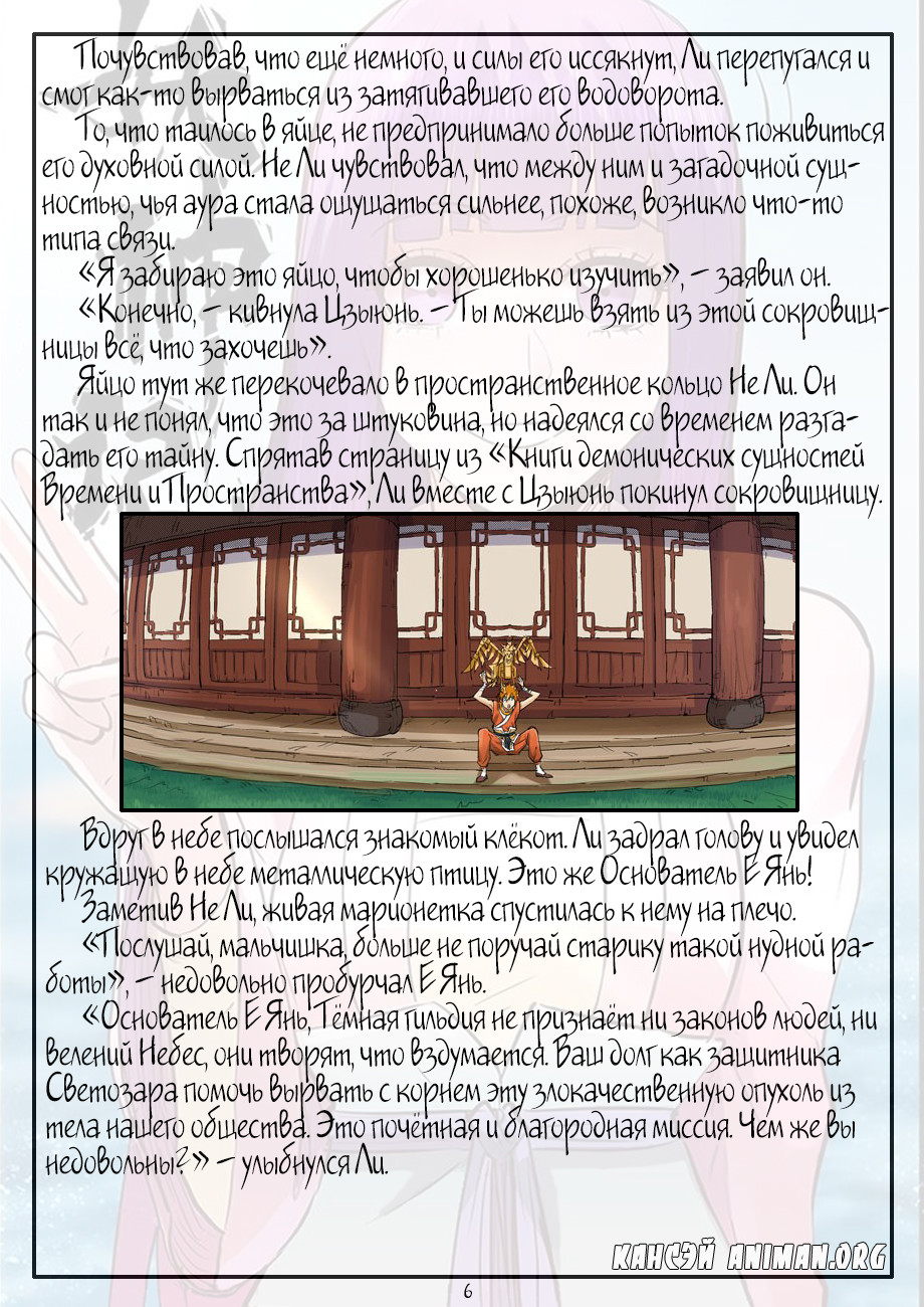 Страница 25 главы 193 манги Сказания о демонах и богах / Tales of Demons and Gods