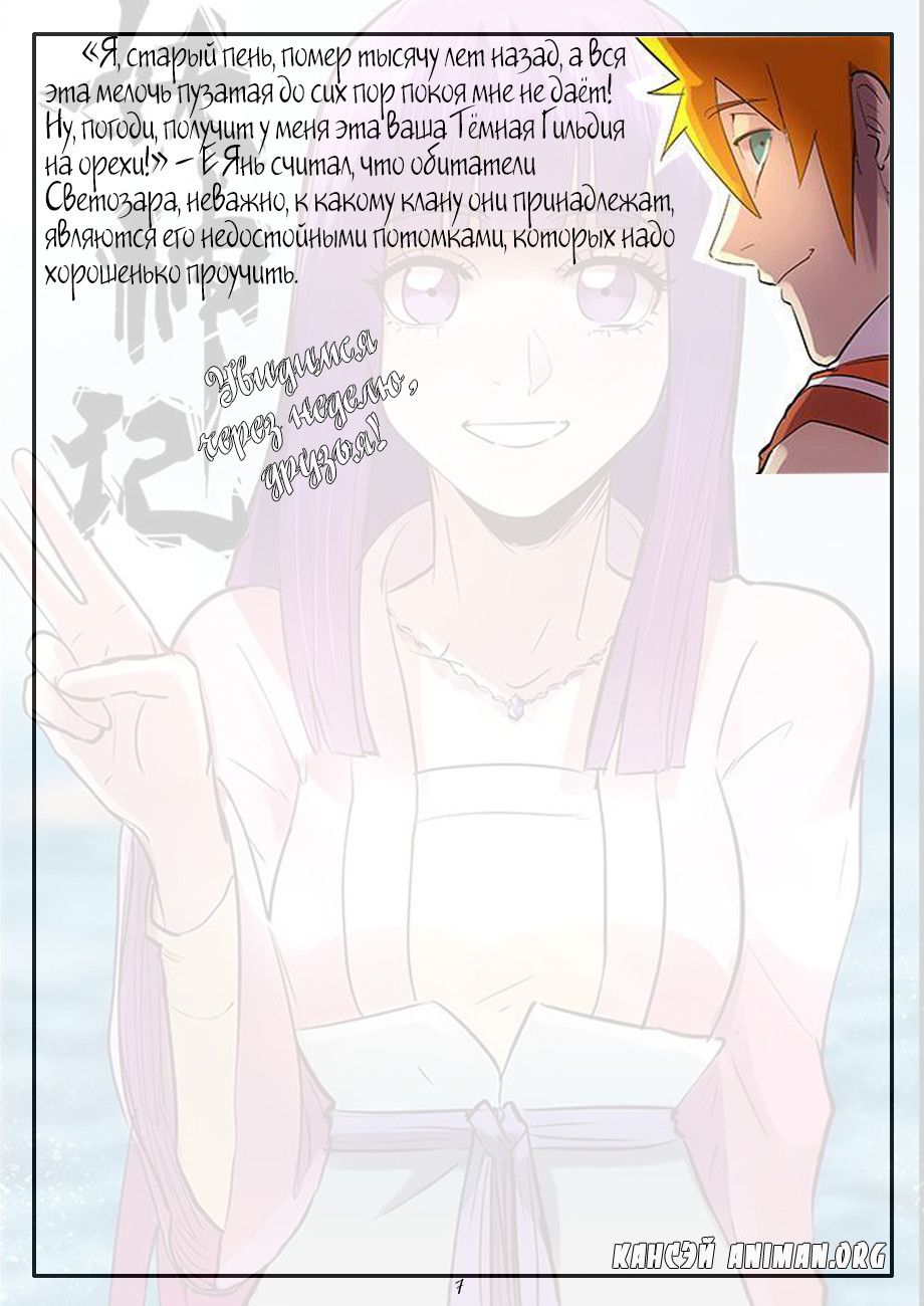 Страница 26 главы 193 манги Сказания о демонах и богах / Tales of Demons and Gods