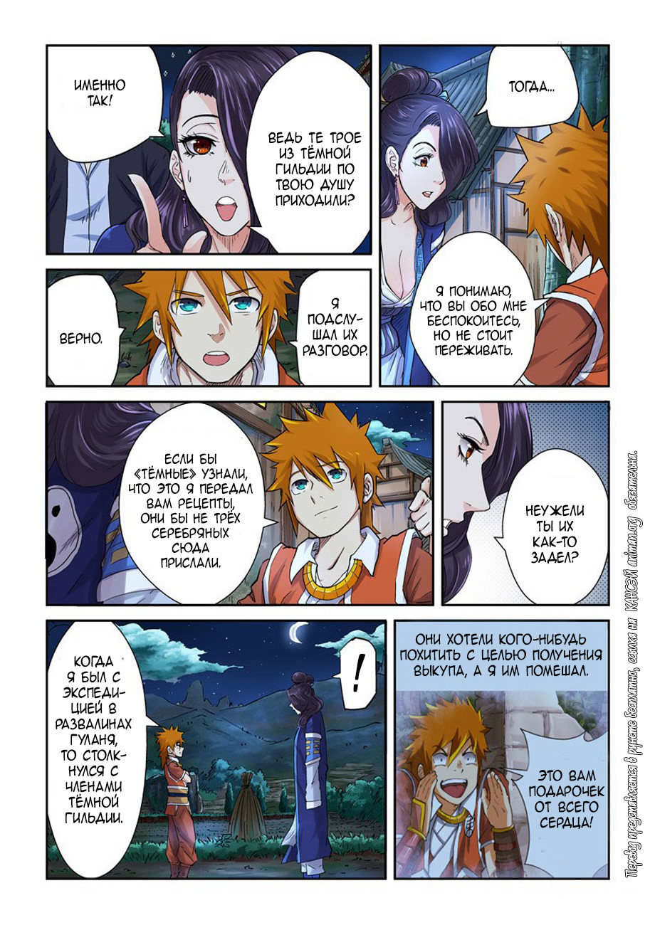 Страница 4 главы 91 манги Сказания о демонах и богах / Tales of Demons and Gods