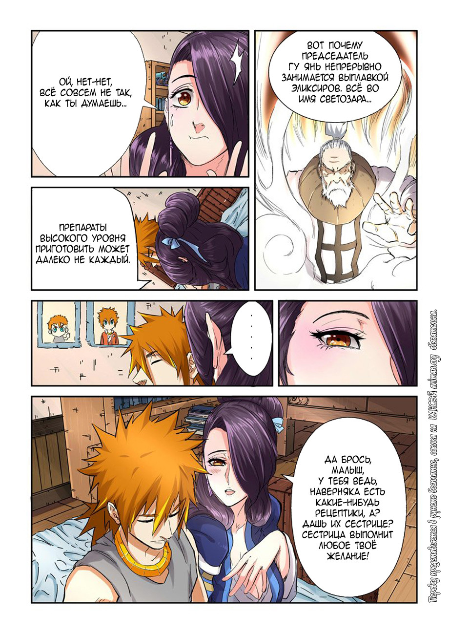 Страница 12 главы 91 манги Сказания о демонах и богах / Tales of Demons and Gods