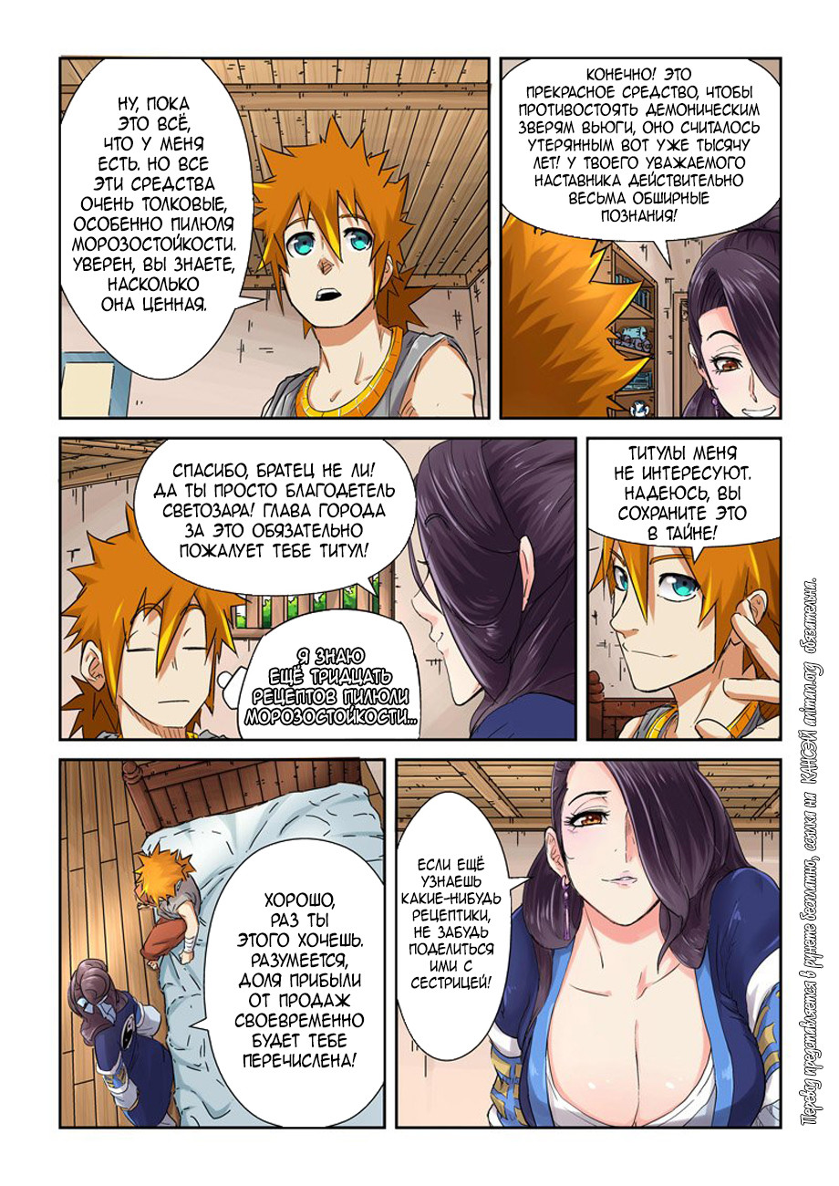 Страница 14 главы 91 манги Сказания о демонах и богах / Tales of Demons and Gods