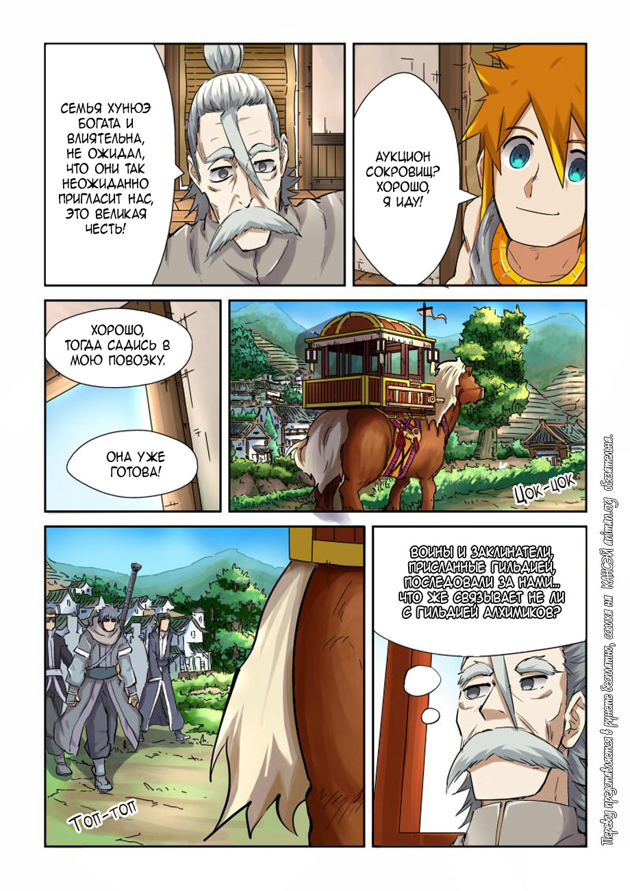 Страница 17 главы 91 манги Сказания о демонах и богах / Tales of Demons and Gods