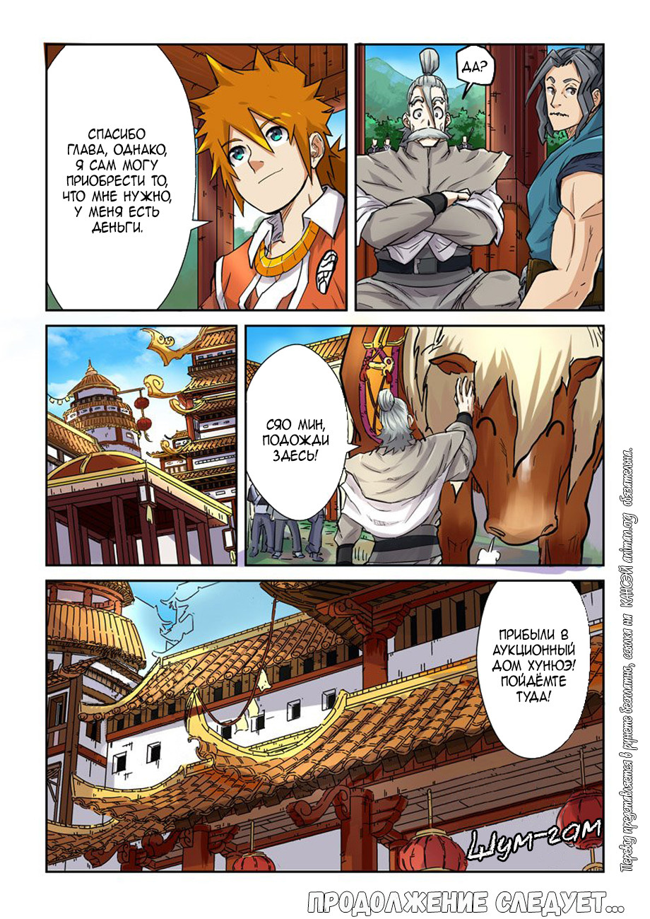 Страница 19 главы 91 манги Сказания о демонах и богах / Tales of Demons and Gods