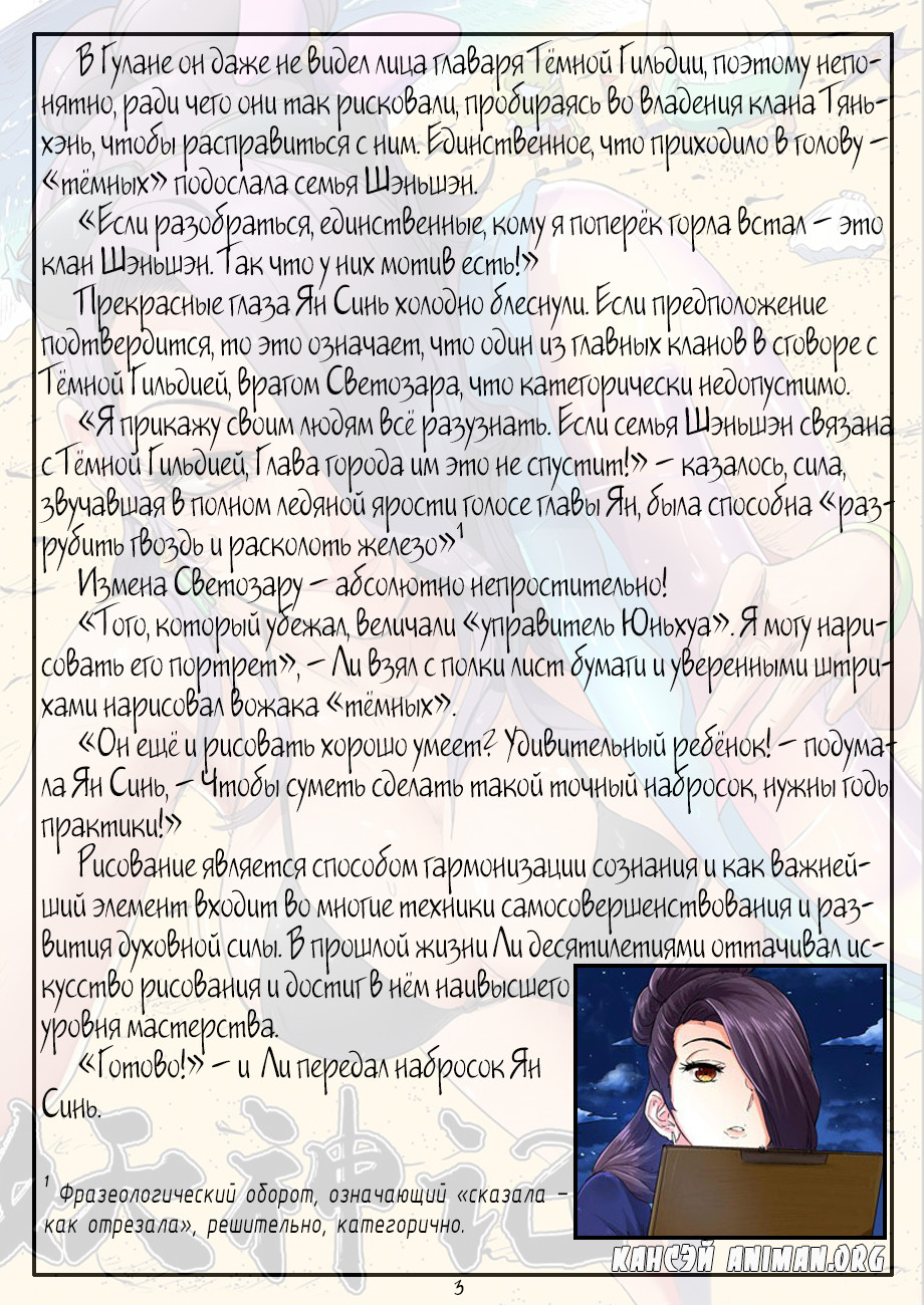 Страница 23 главы 91 манги Сказания о демонах и богах / Tales of Demons and Gods