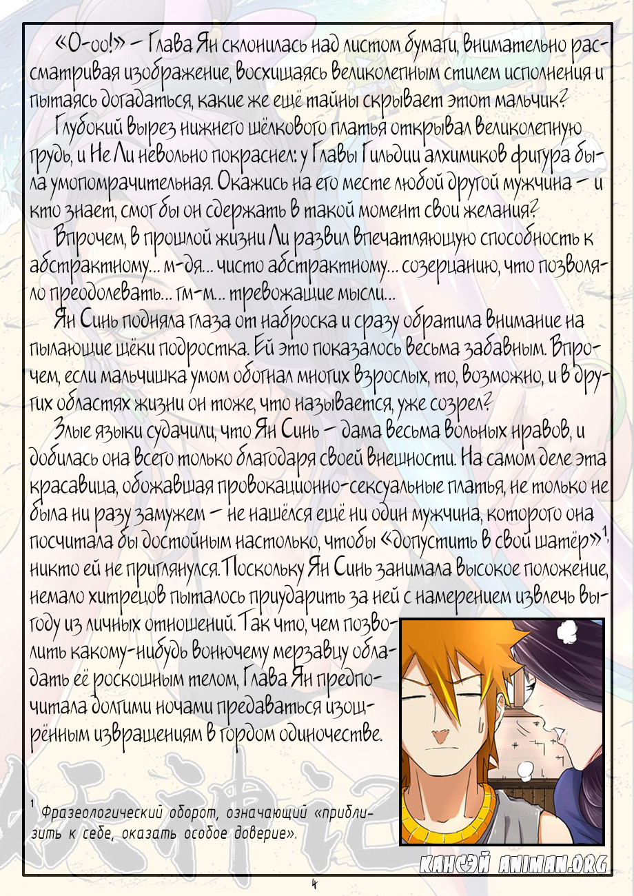 Страница 24 главы 91 манги Сказания о демонах и богах / Tales of Demons and Gods