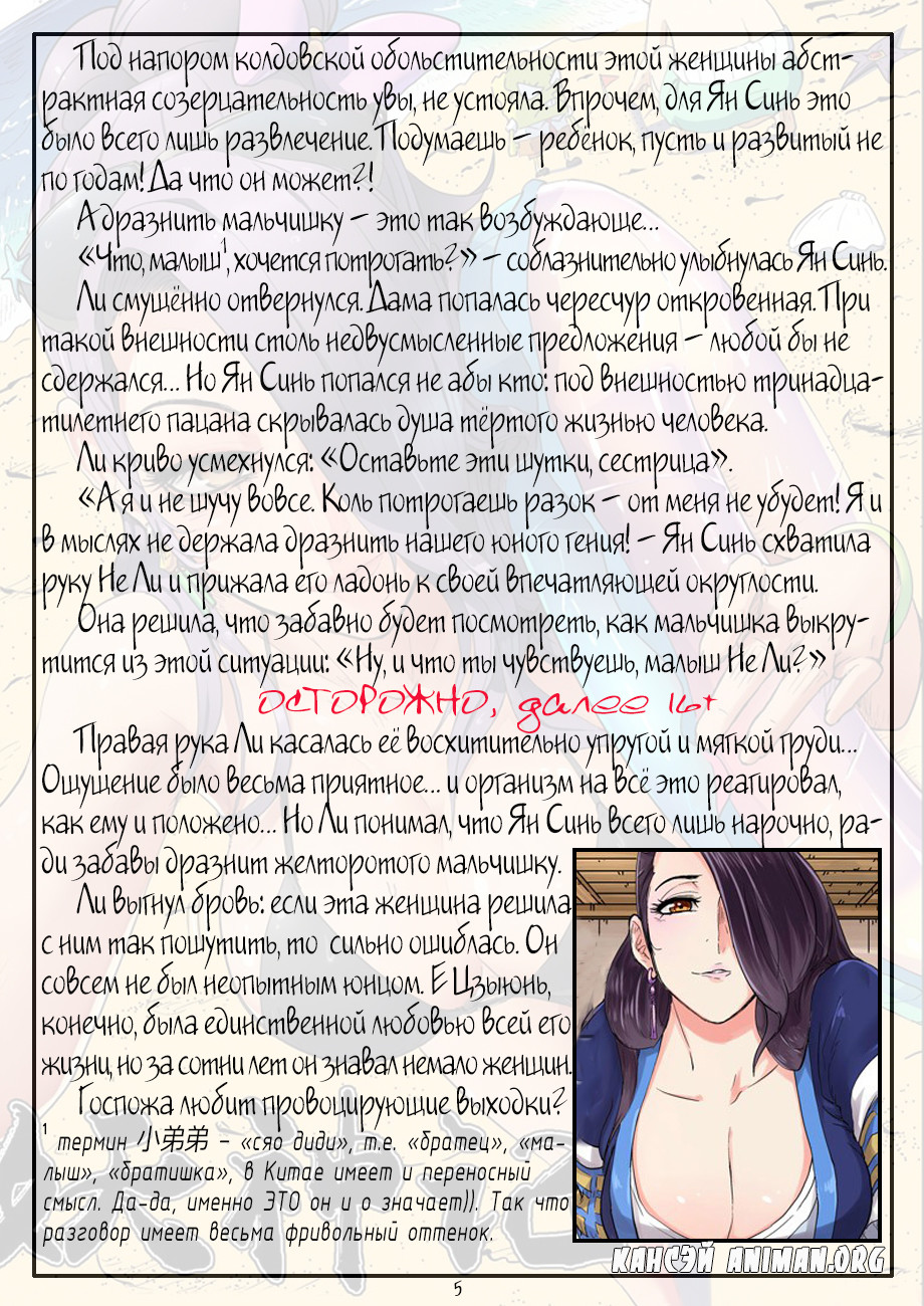 Страница 25 главы 91 манги Сказания о демонах и богах / Tales of Demons and Gods