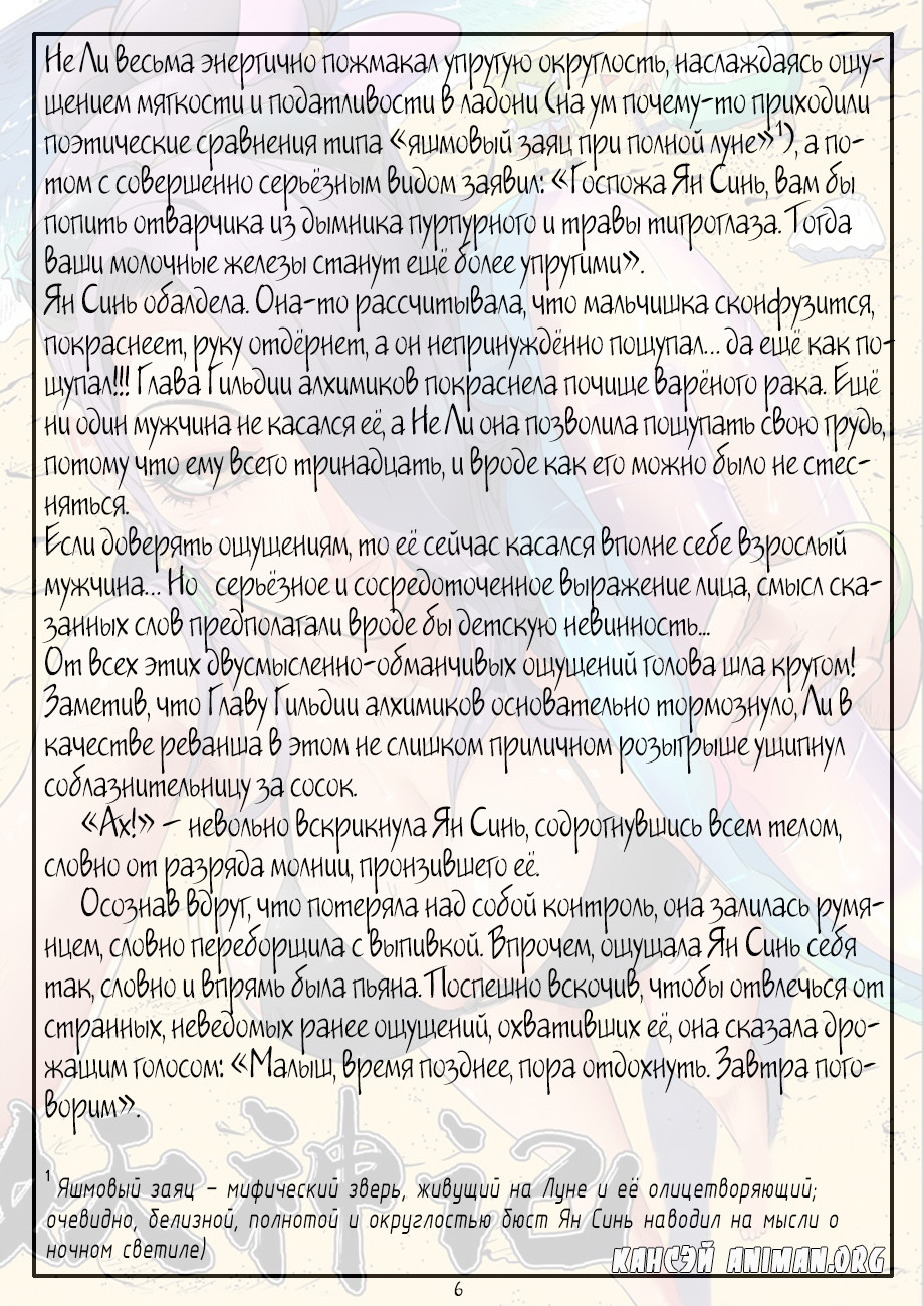 Страница 26 главы 91 манги Сказания о демонах и богах / Tales of Demons and Gods