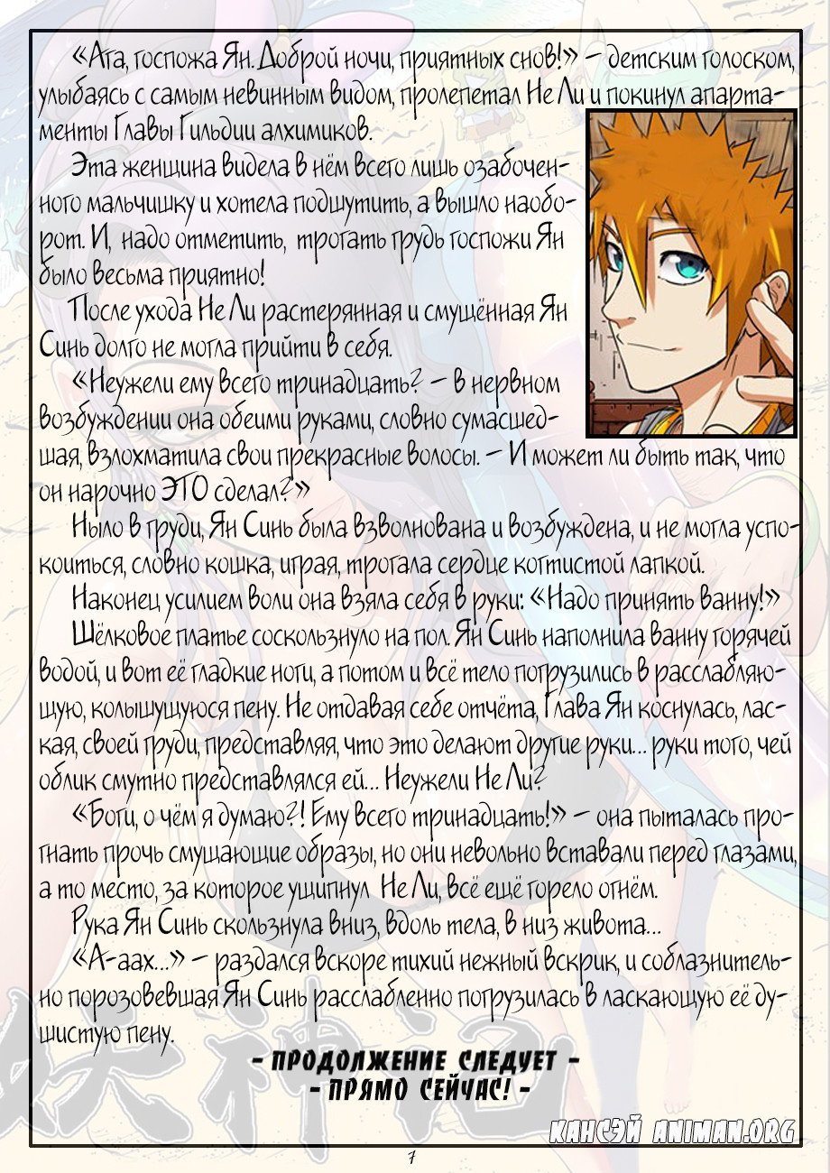 Страница 27 главы 91 манги Сказания о демонах и богах / Tales of Demons and Gods