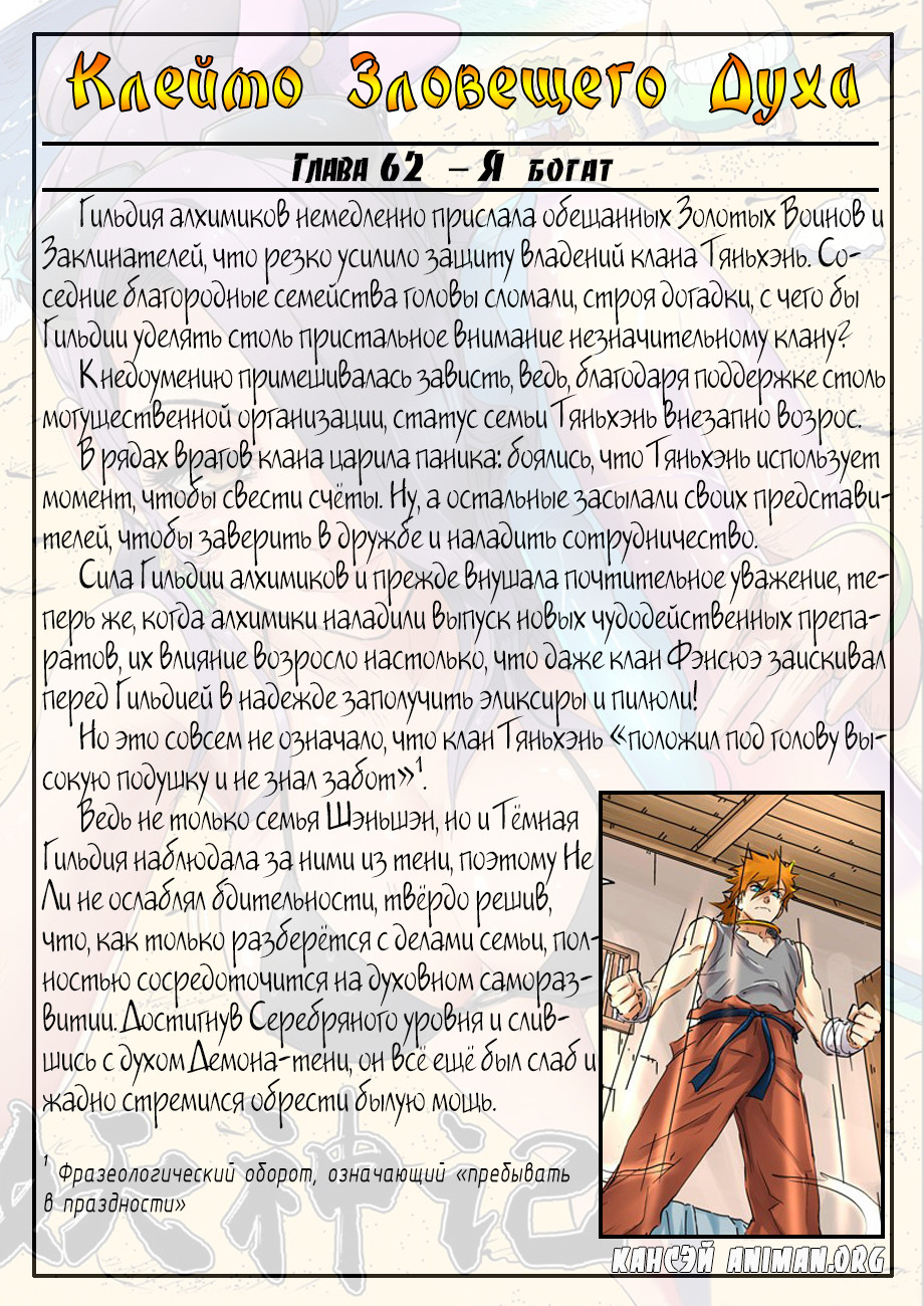 Страница 28 главы 91 манги Сказания о демонах и богах / Tales of Demons and Gods