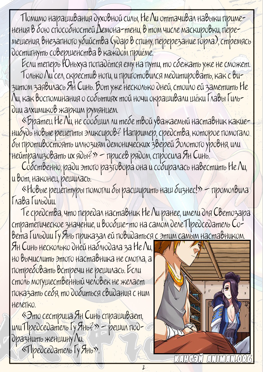 Страница 29 главы 91 манги Сказания о демонах и богах / Tales of Demons and Gods