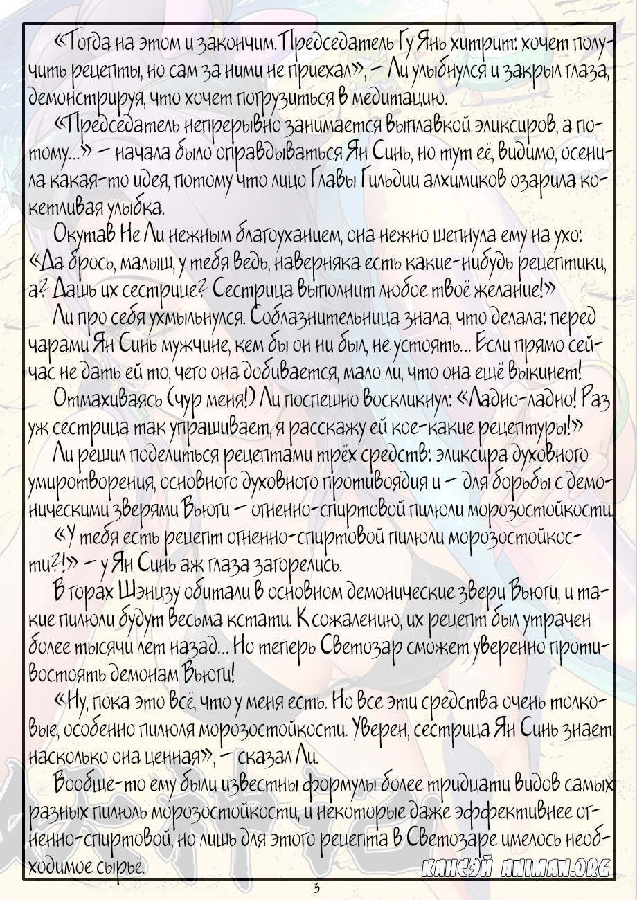 Страница 30 главы 91 манги Сказания о демонах и богах / Tales of Demons and Gods