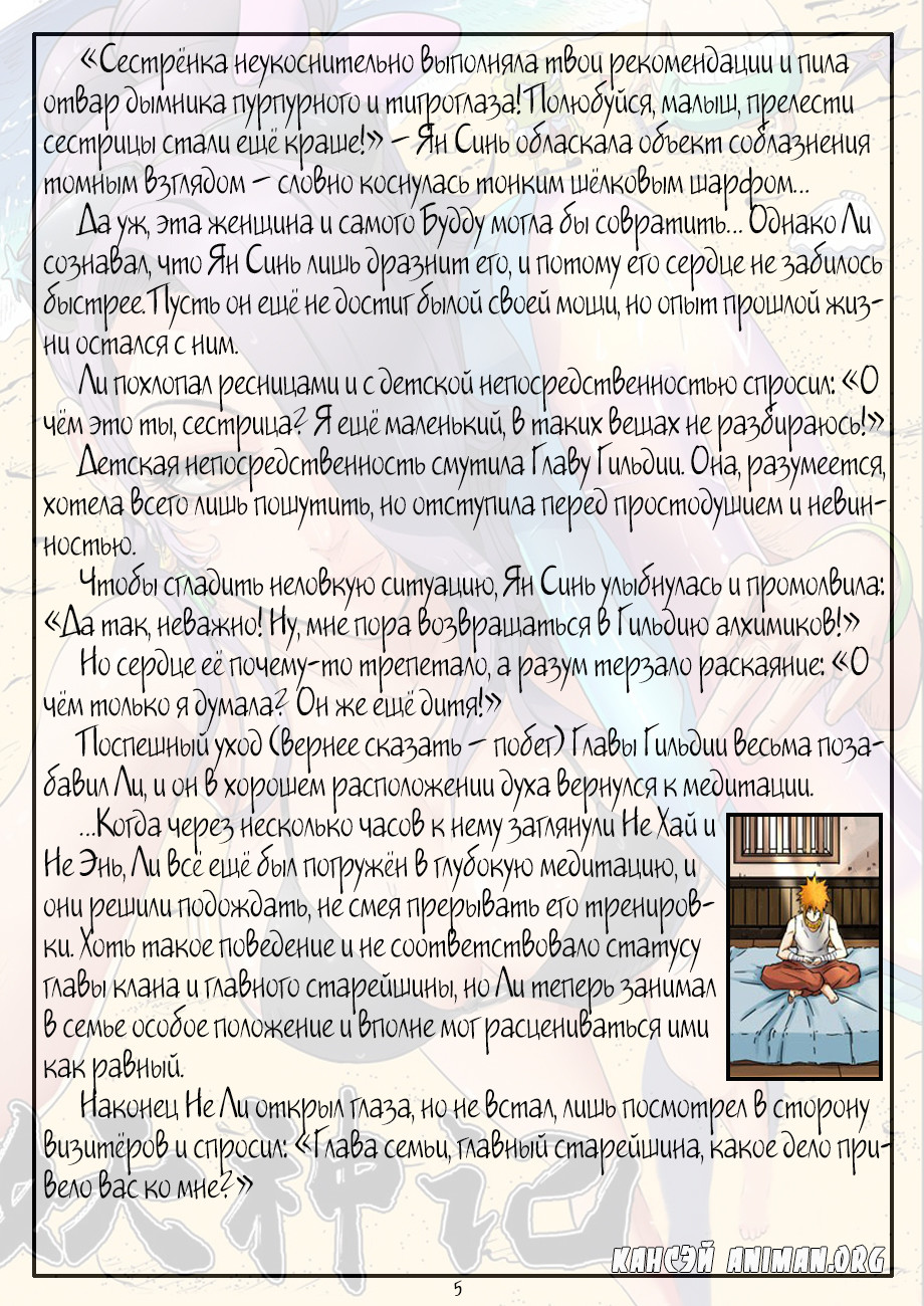 Страница 32 главы 91 манги Сказания о демонах и богах / Tales of Demons and Gods