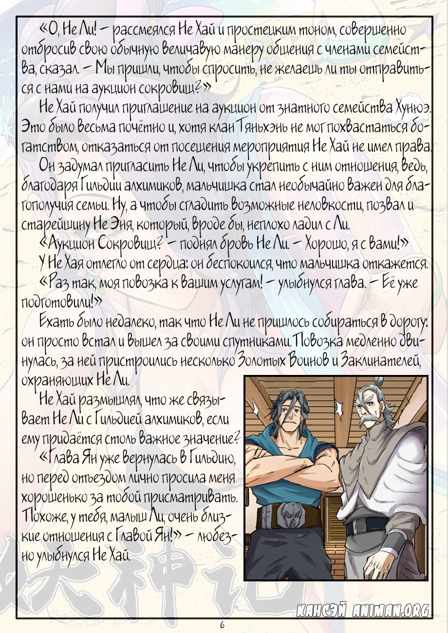 Страница 33 главы 91 манги Сказания о демонах и богах / Tales of Demons and Gods