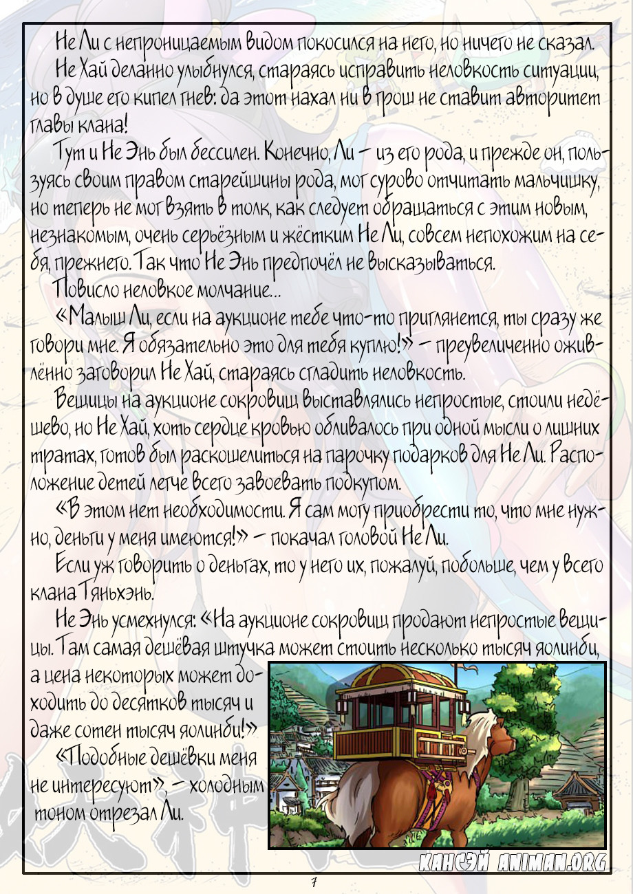 Страница 34 главы 91 манги Сказания о демонах и богах / Tales of Demons and Gods