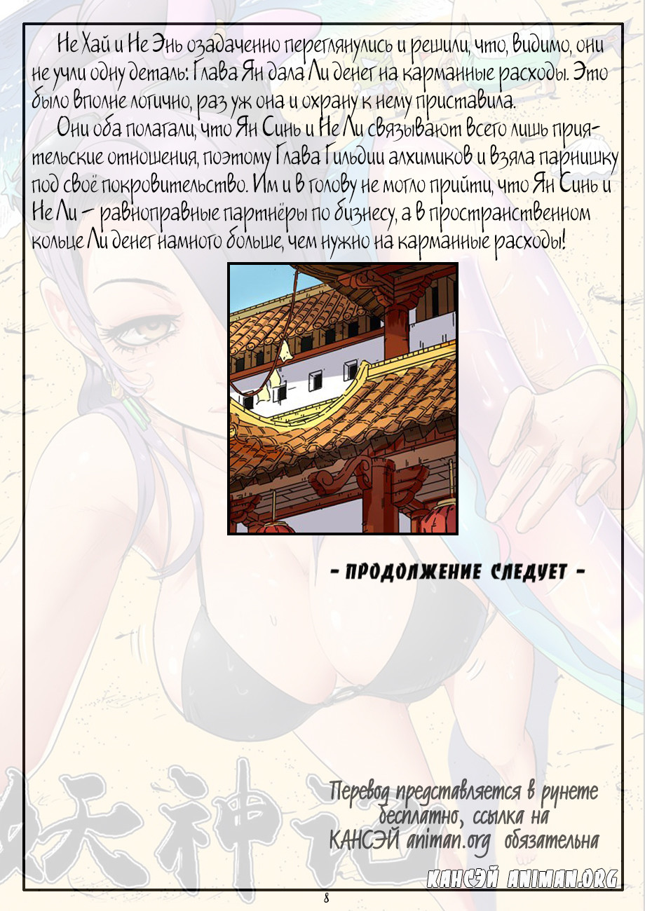 Страница 35 главы 91 манги Сказания о демонах и богах / Tales of Demons and Gods