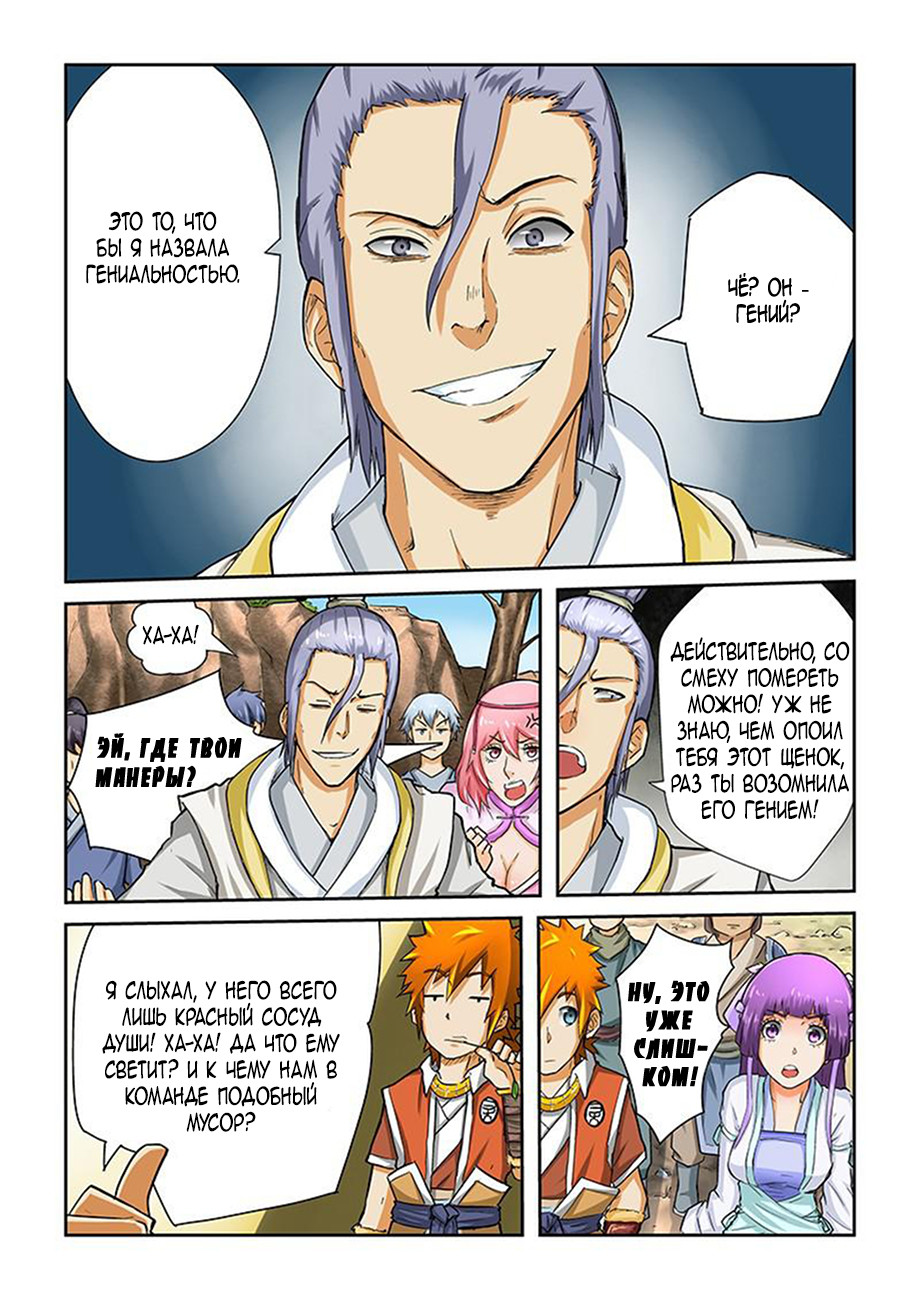 Страница 6 главы 45 манги Сказания о демонах и богах / Tales of Demons and Gods