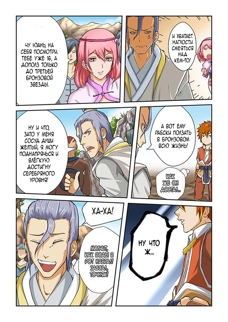 Страница 7 главы 45 манги Сказания о демонах и богах / Tales of Demons and Gods