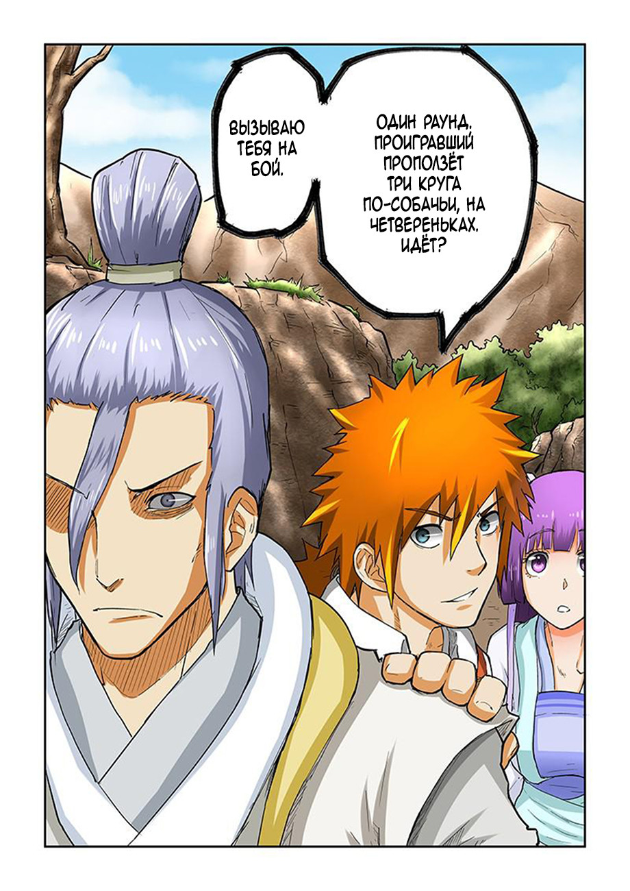 Страница 8 главы 45 манги Сказания о демонах и богах / Tales of Demons and Gods