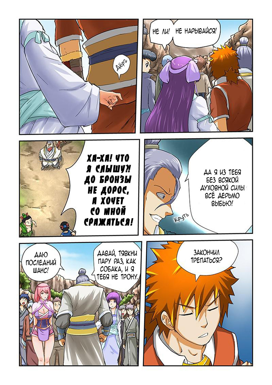 Страница 9 главы 45 манги Сказания о демонах и богах / Tales of Demons and Gods