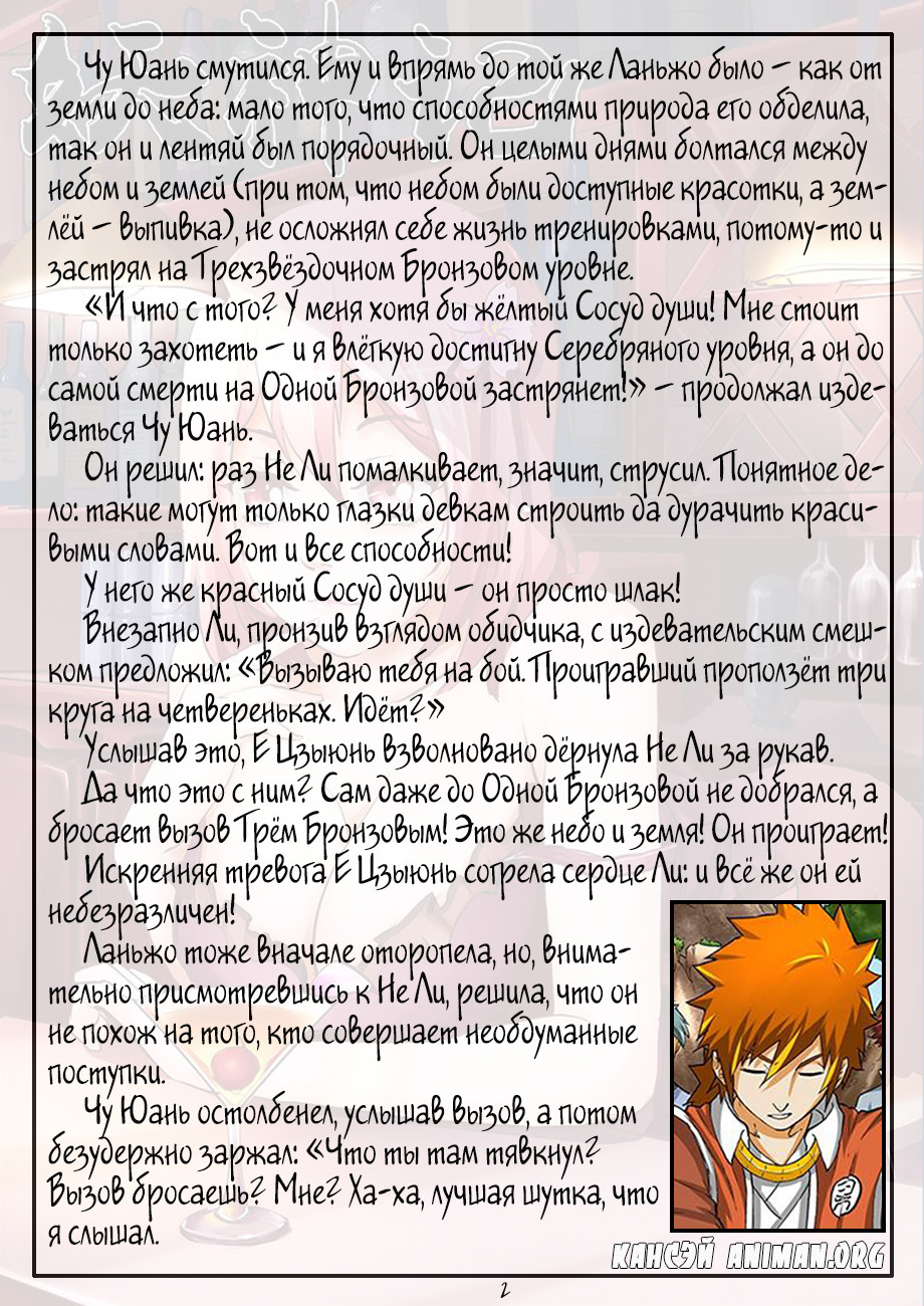 Страница 13 главы 45 манги Сказания о демонах и богах / Tales of Demons and Gods