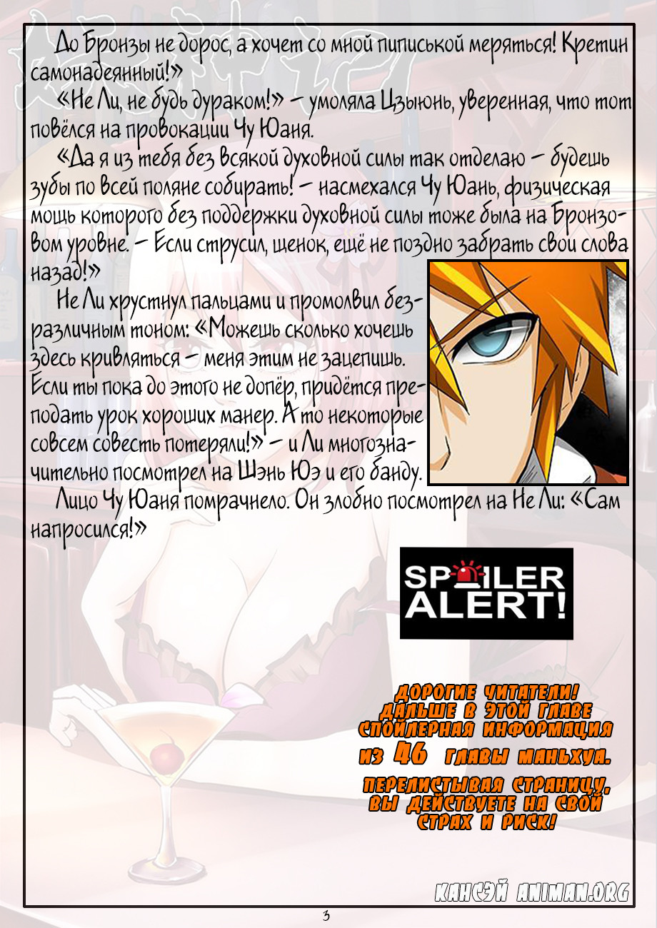 Страница 14 главы 45 манги Сказания о демонах и богах / Tales of Demons and Gods