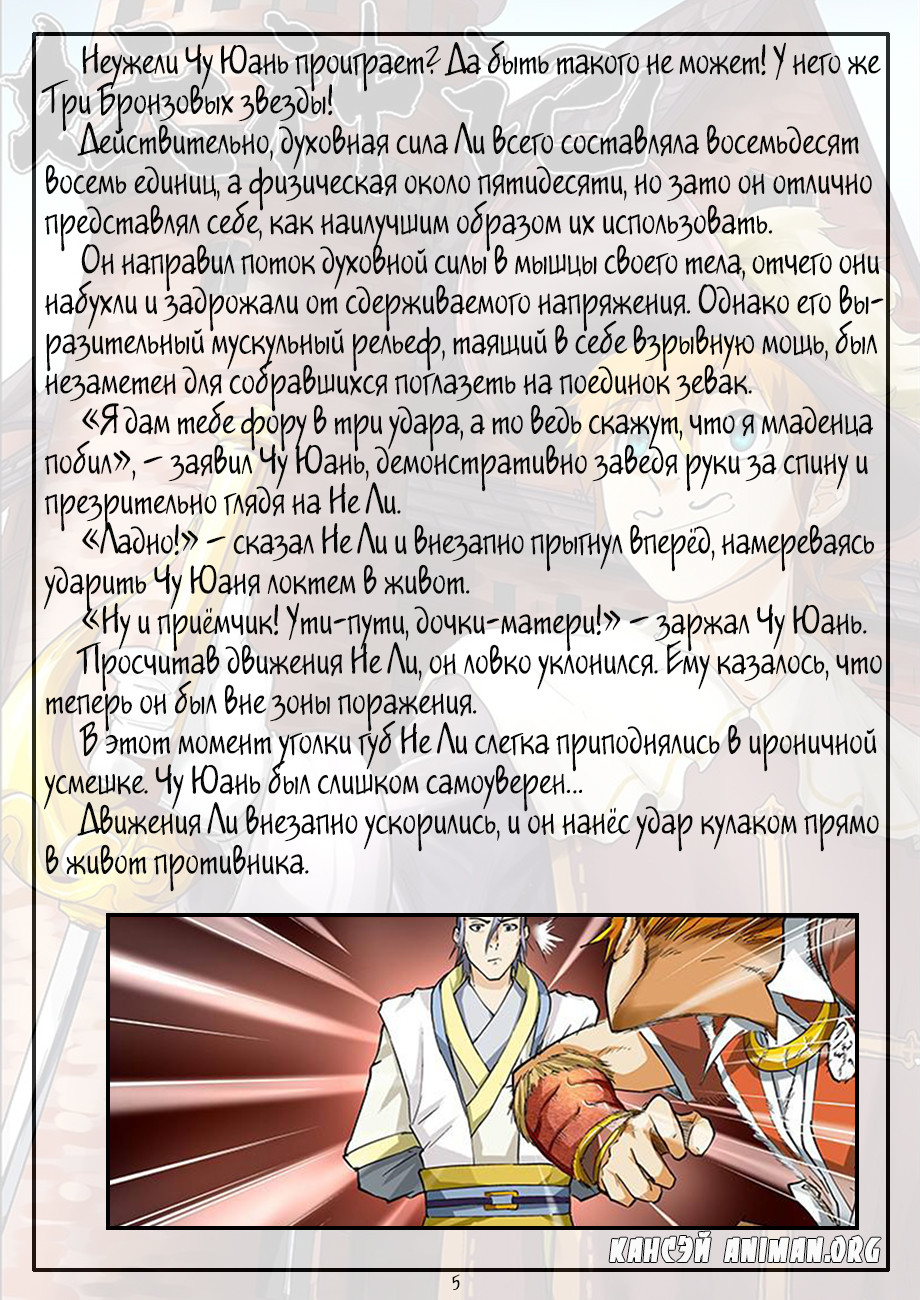 Страница 16 главы 45 манги Сказания о демонах и богах / Tales of Demons and Gods