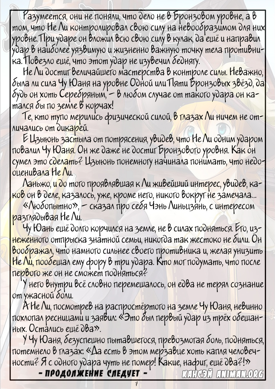 Страница 18 главы 45 манги Сказания о демонах и богах / Tales of Demons and Gods