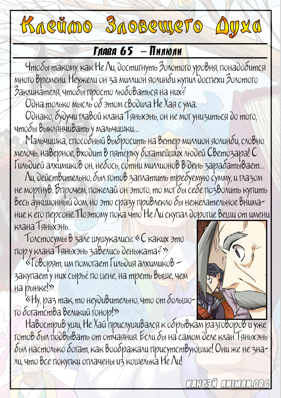 Страница 21 главы 93 манги Сказания о демонах и богах / Tales of Demons and Gods