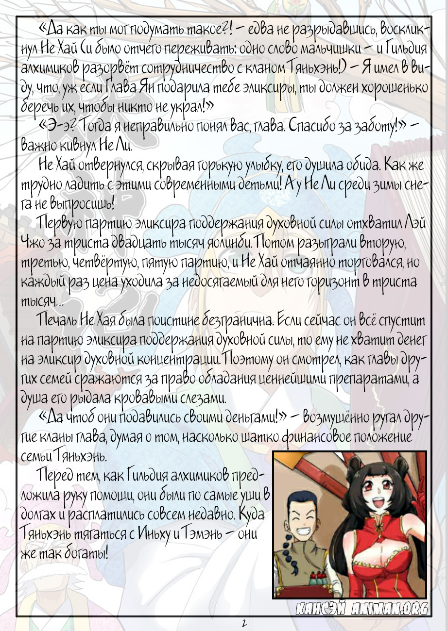 Страница 27 главы 93 манги Сказания о демонах и богах / Tales of Demons and Gods