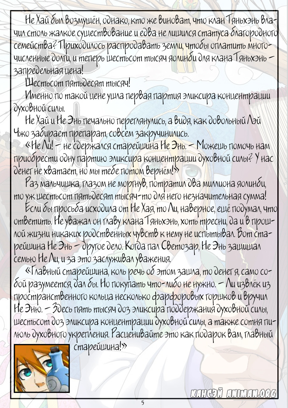 Страница 30 главы 93 манги Сказания о демонах и богах / Tales of Demons and Gods