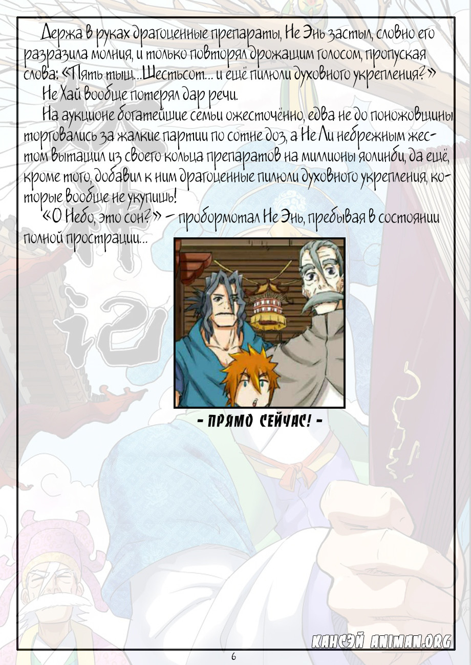 Страница 31 главы 93 манги Сказания о демонах и богах / Tales of Demons and Gods