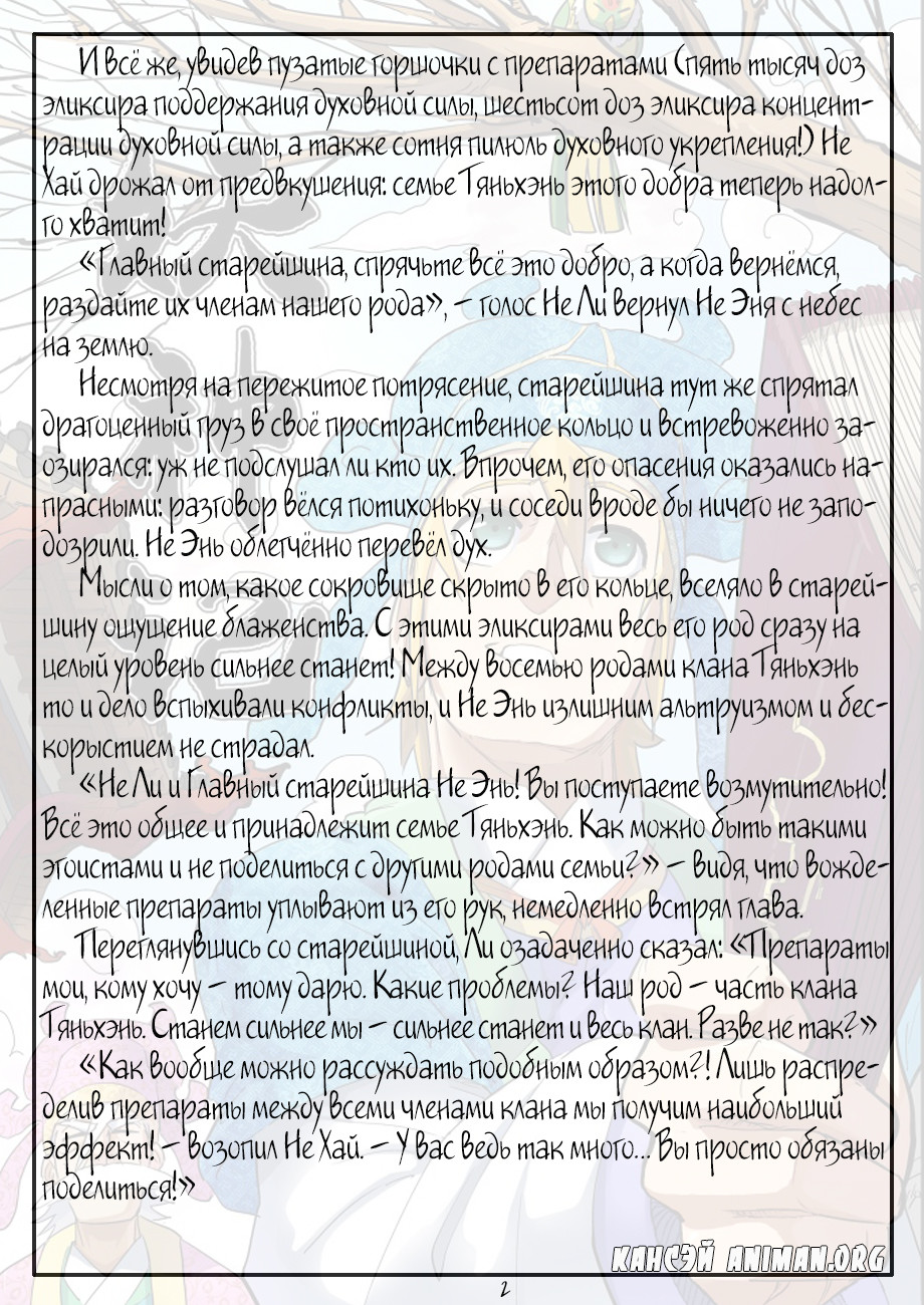 Страница 33 главы 93 манги Сказания о демонах и богах / Tales of Demons and Gods