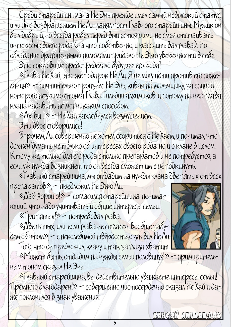 Страница 34 главы 93 манги Сказания о демонах и богах / Tales of Demons and Gods