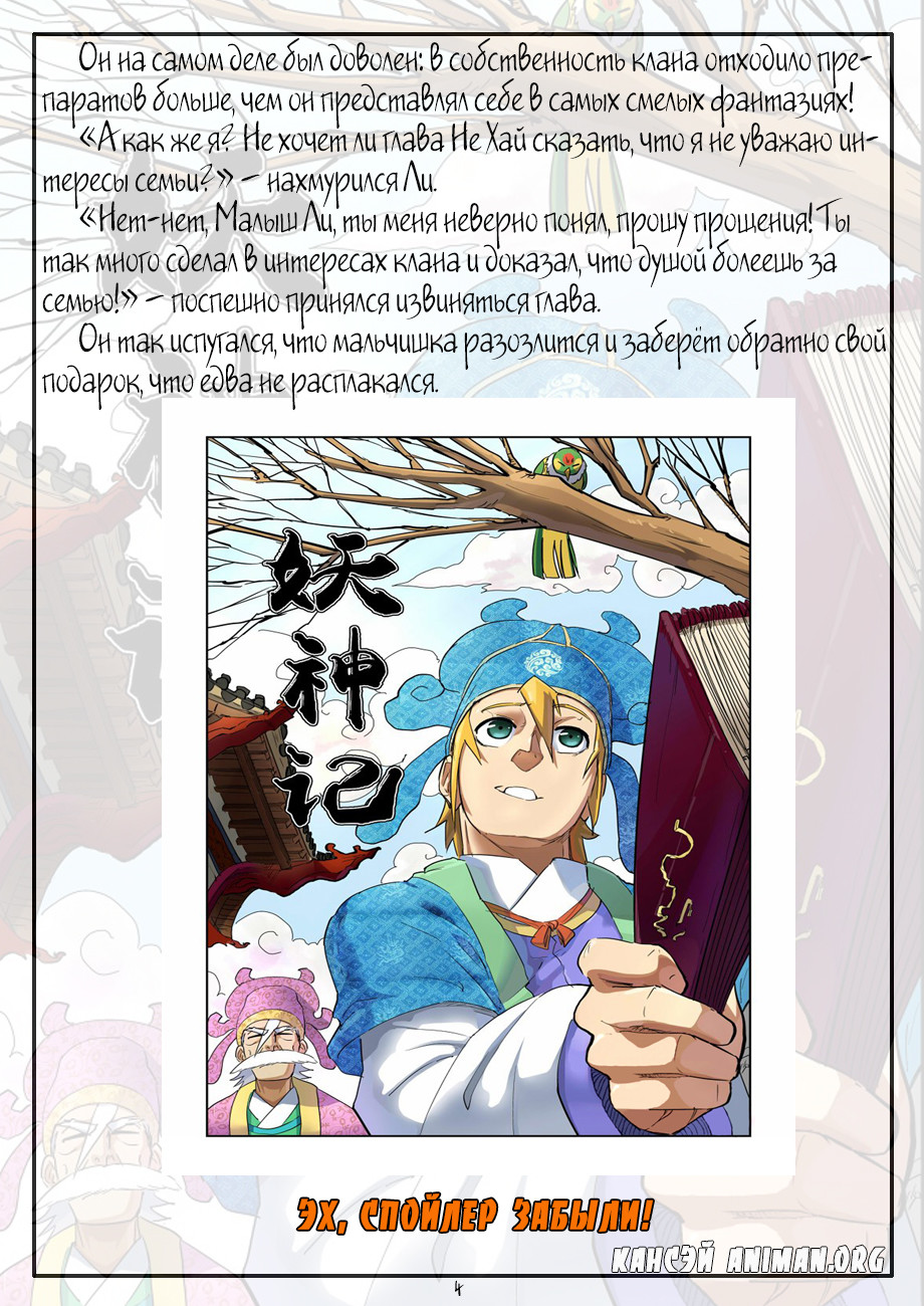 Страница 35 главы 93 манги Сказания о демонах и богах / Tales of Demons and Gods