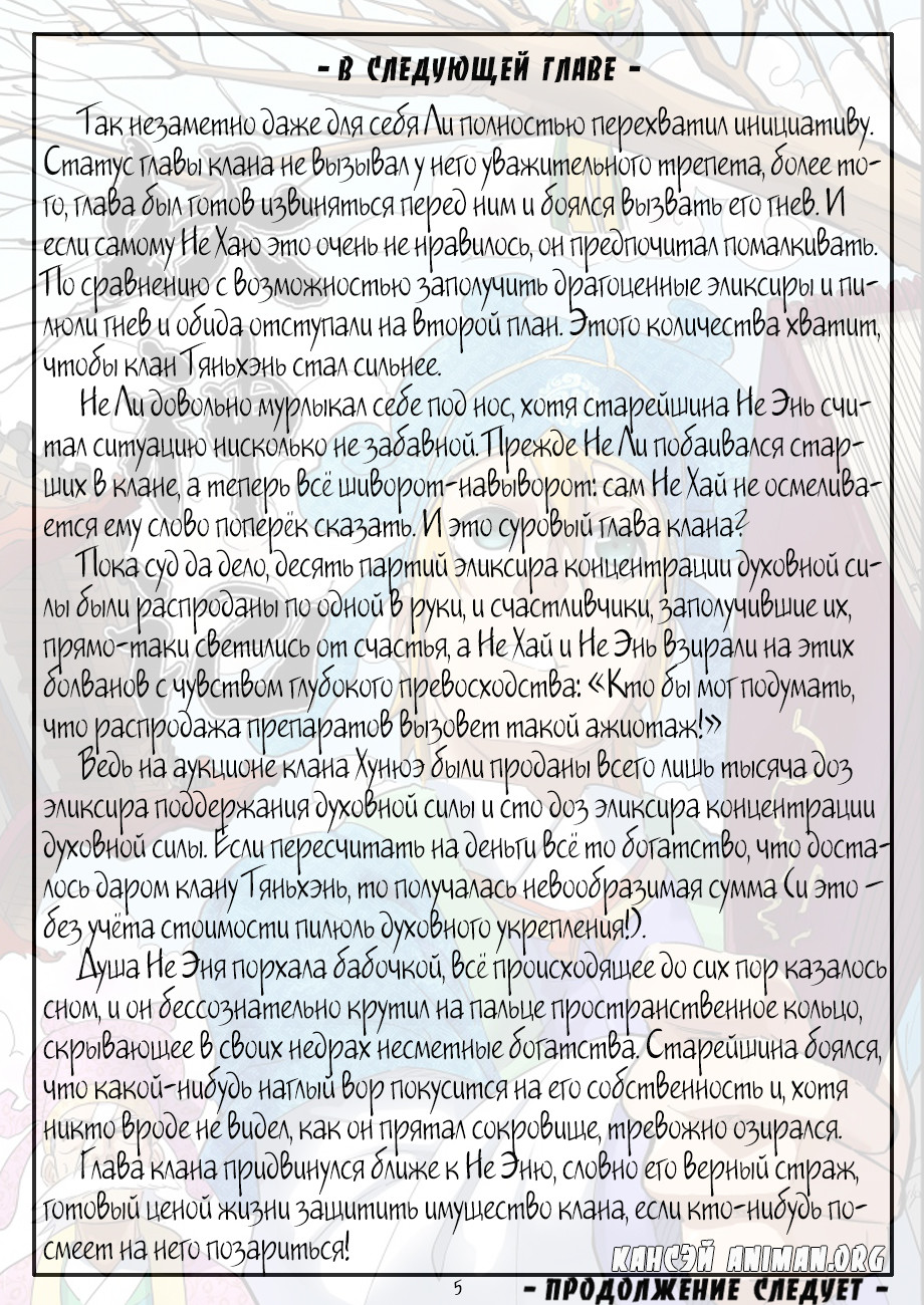 Страница 36 главы 93 манги Сказания о демонах и богах / Tales of Demons and Gods