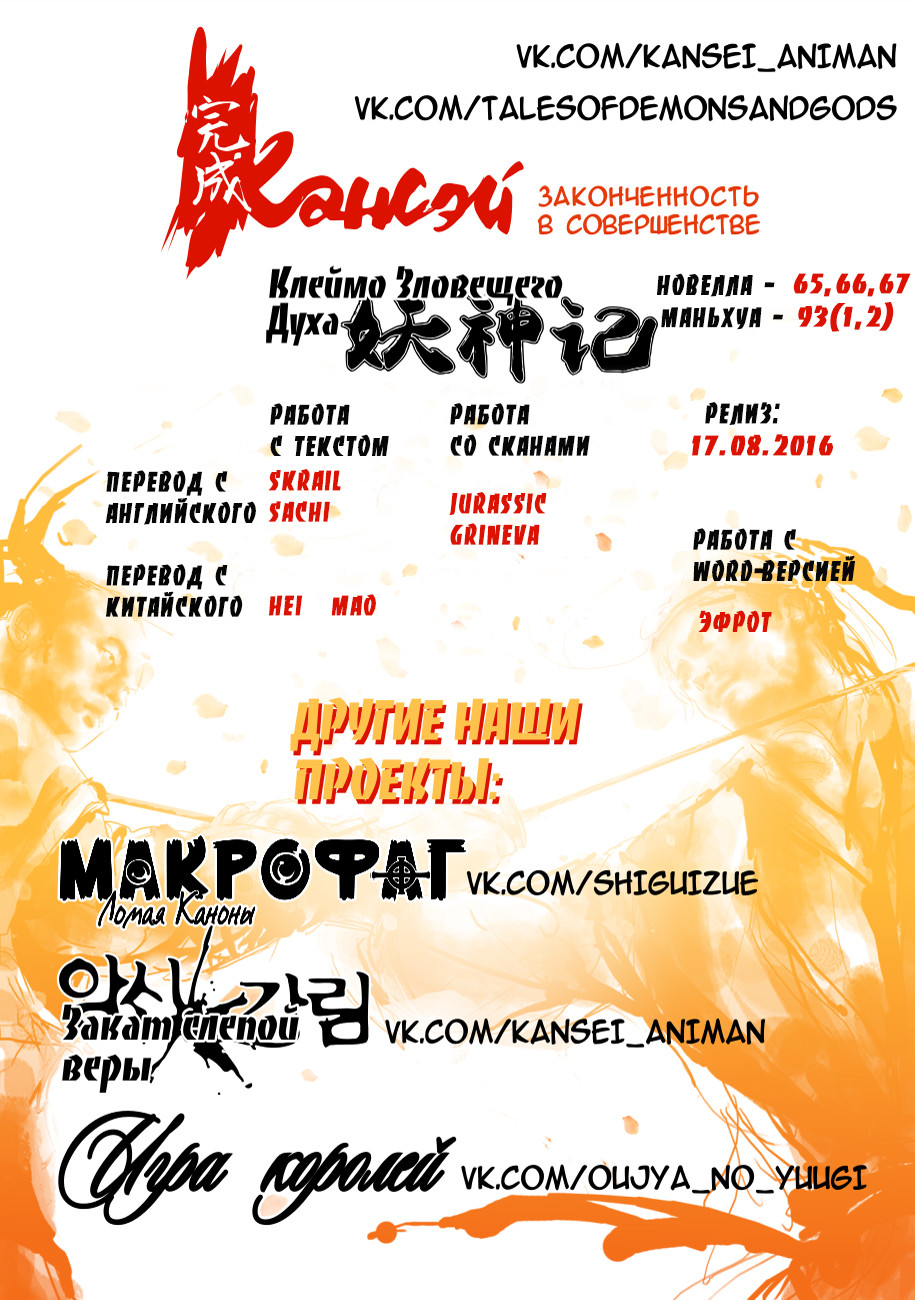 Страница 37 главы 93 манги Сказания о демонах и богах / Tales of Demons and Gods