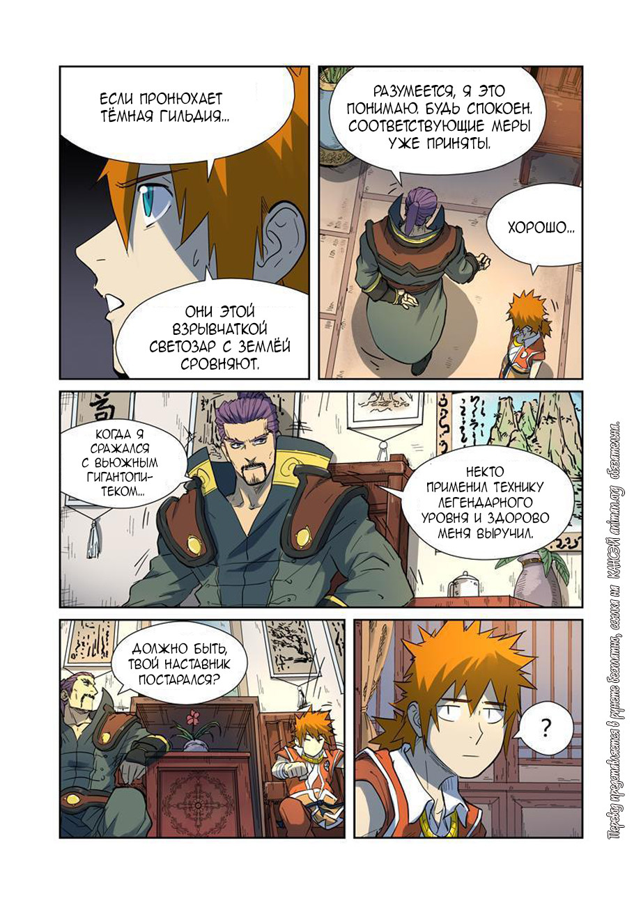 Страница 5 главы 187 манги Сказания о демонах и богах / Tales of Demons and Gods