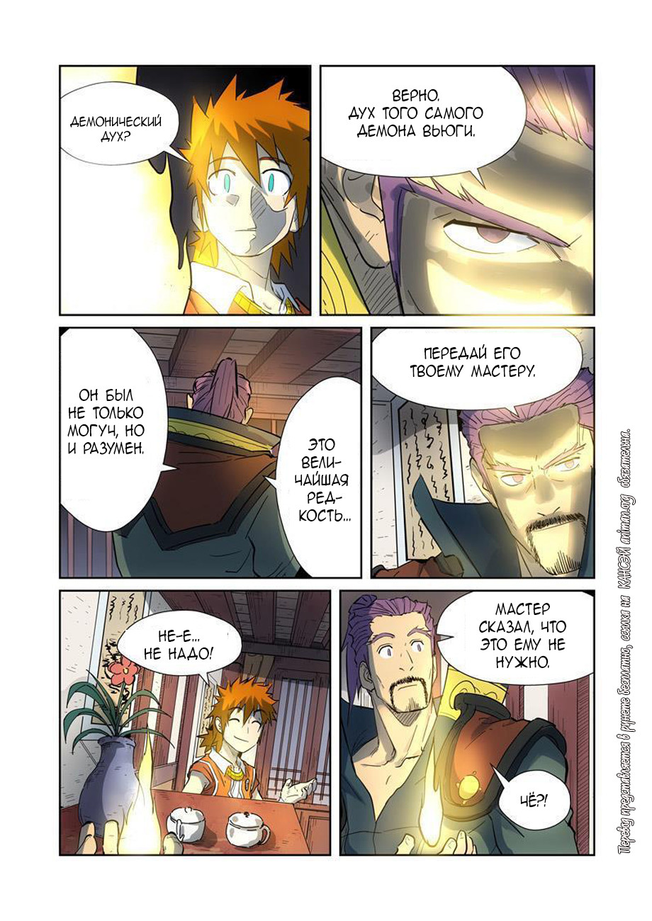 Страница 7 главы 187 манги Сказания о демонах и богах / Tales of Demons and Gods